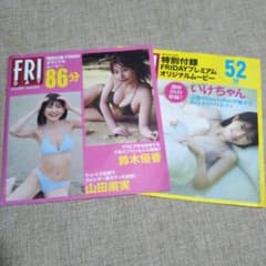 フライデー特別付録・DVD 2枚のサムネイル