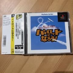 パイロットになろう! PlayStation PS1 ソフトのサムネイル