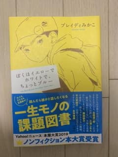 ぼくはイエローでホワイトで、ちょっとブルーのサムネイル