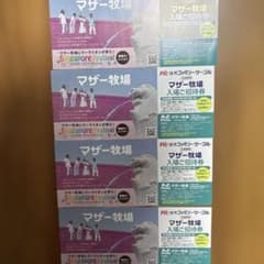 マザー牧場 入場ご招待券 4枚セット　ネコポス - 4