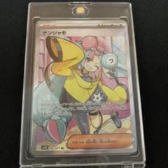 ナンジャモ　srのサムネイル