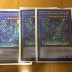 ブルーアイズ・カオス・MAX・ドラゴンのサムネイル