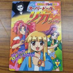 スーパードールリカちゃん全14巻（初回版）＆おまけ 61HMmF5GlIL._UF350,350_QL50_.jpg