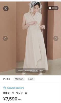 natural couture 金釦テーラーワンピース アイボリー FREEのサムネイル