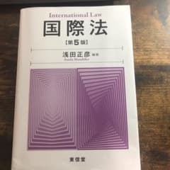 国際法のサムネイル