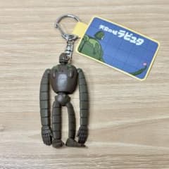 Ghibli Keychain: Castle in the Sky (Laputa) Robot Soldier Keychain