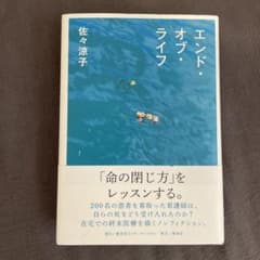 エンド・オブ・ライフのサムネイル
