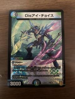 デュエルマスターズ Disアイ・チョイスのサムネイル