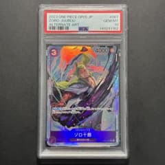 PSA10鑑定 ゾロ十郎 OP05-067 ワンピースカード 新時代の主役 - メルカリ