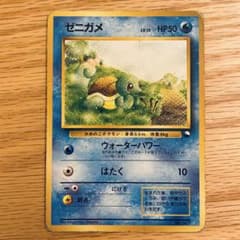 ゼニガメ クイックスターターギフト 旧裏 | Mercari