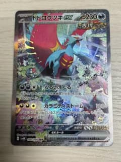 トドロクツキex SAR SV4K 090/066 古代の咆哮 ポケモンカードのサムネイル