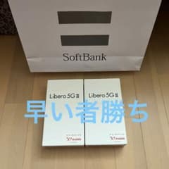 Libero 5GⅢ 白、黒セット売りのサムネイル