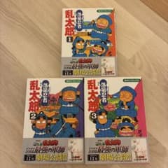 落第忍者乱太郎 1~3巻まとめ売りのサムネイル