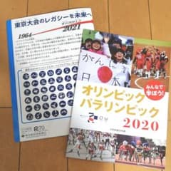 オリンピック　学習　パンフレット　東京都教育委員会　ピクトグラム　知育のサムネイル