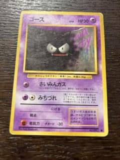 ポケモンカード　旧裏　ゴースのサムネイル