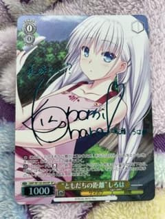 ヴァイスシュヴァルツ ともだちの距離しろは SP - メルカリ