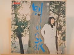 EP シングル レコード　藤圭子 / 別れの旅・哀別 藤圭子 / 別れの旅 . 哀別 - グリーロレコード