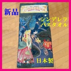 정가 4,950 일본제 디즈니 프린세스 신데렐라 목욕 타올 재가드