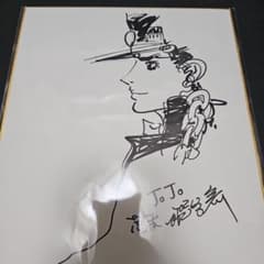 ジョジョの奇妙な冒険 空条承太郎イラスト直筆サイン色紙 m53471295415_1.jpg?1746683444