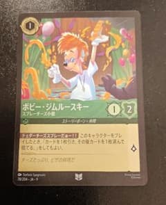 ロルカナ ボビー・ジムルースキー (Foil）のサムネイル