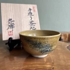 青木九仁博 黄瀬戸茶碗 勅題「水」共箱 抹茶碗 - メルカリ