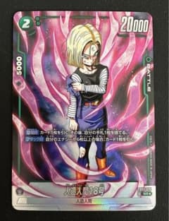 ドラゴンボールカードゲーム　覚醒の鼓動　人造人間18号SRパラレルのサムネイル