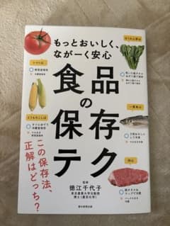 食品の保存のサムネイル
