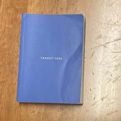 高校入試でる順ターゲット中学英単語1800のサムネイル