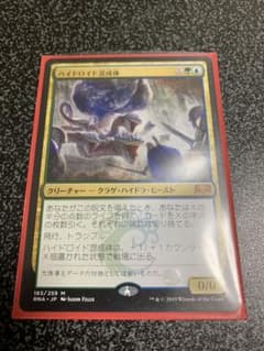MTG ハイドロイド混成体 おまけ付きのサムネイル