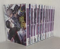 七つの魔剣が支配する 1〜11巻セット（保護カバー付き）のサムネイル
