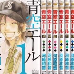 青空エール 1~9巻のサムネイル