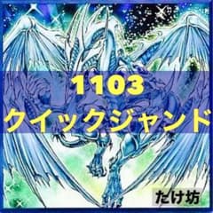 遊戯王 1103環境 ゲートボール クイックジャンドデッキ No.2021 - メルカリ