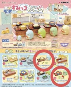 [폐반] 리멘트 스미코구라시 스미코 우동 No.3 & No.8 세트