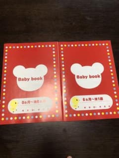 ミキハウス 育児日記 ベビーブックのサムネイル