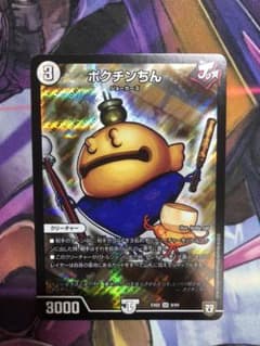 ポクチンちんのサムネイル