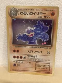 ポケモンカード わるいカイリキー 旧裏 キラ ロケット団 初期 - メルカリ