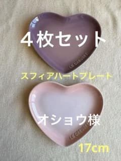 LE CREUSET ルクルーゼ スフィアハートプレート 17cm - メルカリ