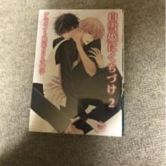 白雪姫にくちづけ 2 吉尾アキラのサムネイル