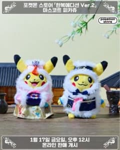 韓国限定 ピカチュウ 韓服 ポケモン 希少 セット - メルカリ