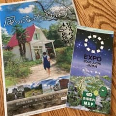 愛・地球博 公式会場案内マップ 未使用／愛知県観光クリアブック 未