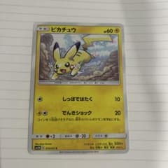 ピカチュウ PROMO SM-Pプロモカード 168/SM-P ピカチュウ PROMO SM-Pプロモカード 168/SM-P - メルカリ