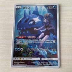 ヨワシ CHRのサムネイル