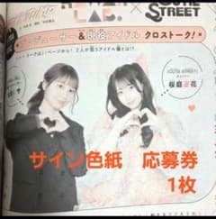 木村ミサ 桜庭選花 直筆サイン入り色紙 応募券 週刊少年ジャンプ
