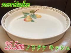 ノリタケ キッシュ皿 25.5cmのサムネイル
