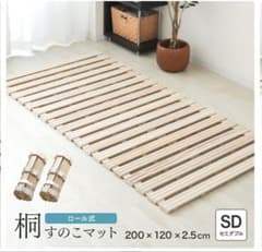 ロール式すのこマット セミダブル 200×120×2.5cmのサムネイル