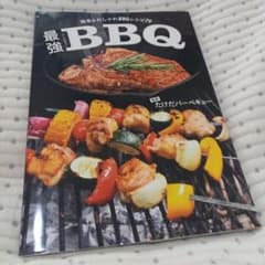 最強BBQ(バーベキュー) 簡単&おしゃれBBQレシピ79のサムネイル