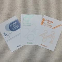 愛知淑徳大学 入試問題集　AO.公募推薦のサムネイル