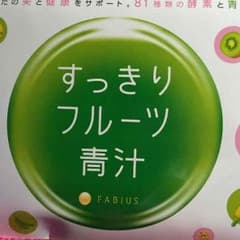 フルーツ青汁のサムネイル