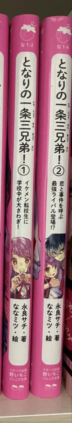 となりの一条三兄弟！2巻セットのサムネイル
