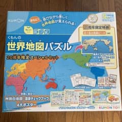 くもんの世界地図パズル 20周年限定スペシャルセット - メルカリ